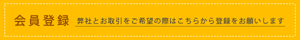 新規登録はこちら